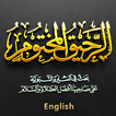 Ar-Raheeq Al-Makhtum (English)