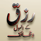 ikon Rizq k Anmol Wazaif - Duain