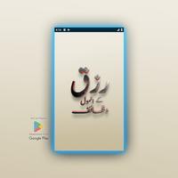 Rizq k Anmol Wazaif - Duain Affiche