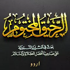 Baixar Ar-Raheeq-ul-Makhtum (Urdu) APK