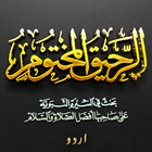 Ar-Raheeq-ul-Makhtum (Urdu) ícone