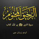 Ar‑Raheeq Al‑Makhtum (Urdu) APK