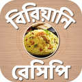 বিরিয়ানি রেসিপি-Biryani recipes in bengali
