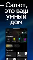Салют! الملصق