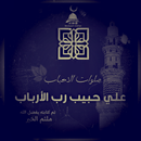 كتاب صلوات الأحباب APK