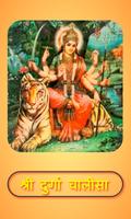 Shri Durga Chalisa ポスター
