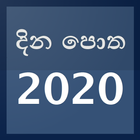 Sinhala Dina Potha - 2020 Sri  ícone