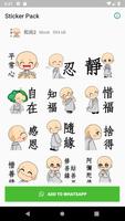 小和尚貼紙 скриншот 2