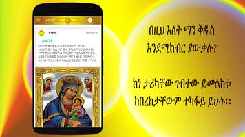 ስንክሳር imagem de tela 3