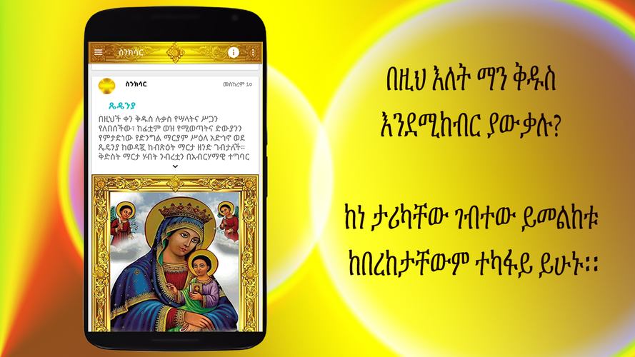 Image result for ስንክሳር