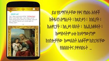 ስንክሳር screenshot 1