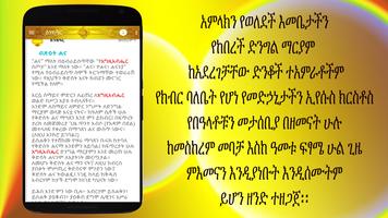 ስንክሳር captura de pantalla 2