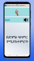 Ethiopian Amharic Sign Languag スクリーンショット 2