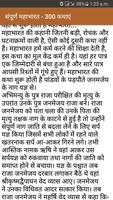 संपूर्ण महाभारत - 300 कहानियाँ Screenshot 3
