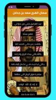 سمان الهرج سعد بن جدلان poster