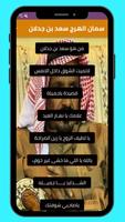 سمان الهرج سعد بن جدلان screenshot 2