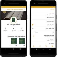 إحسان من القرآن Screenshot 1