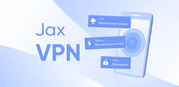 JAX VPN: быстрый и безопасный