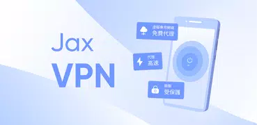 Jax VPN：快速且安全