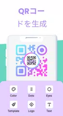 スケネロ: QRコード アプリダウンロード