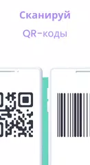 Скачать Scanero: QR сканер и генератор APK