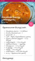 Kulambu Recipes Tamil capture d'écran 3