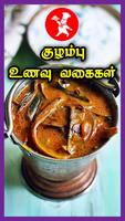Kulambu Recipes Tamil Affiche