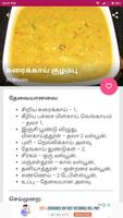Kulambu Recipes Tamil capture d'écran 2