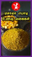Masala Powder Recipes Tamil Affiche