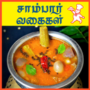 Sambar Recipes Tamil - சாம்பார் உணவு வகைகள் aplikacja
