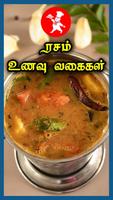 Rasam Recipes Tamil Affiche