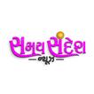 Samay Sandesh News icon