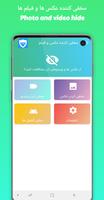 مخفی کننده عکس و فیلم screenshot 1