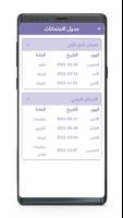 Sama Al-Tafawq اسکرین شاٹ 3