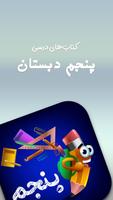 پی دی اف کتاب های درسی پایه پنجم ابتدایی Affiche