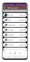 اغاني احمد سعد 2023 بدون نت screenshot 1