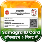 Samagra ID Online Search :SSSM icône