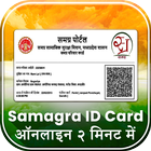 Samagra ID Online Search :SSSM ikon