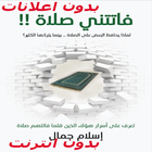 كتاب (فاتتني صلاه) icône