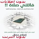 كتاب (فاتتني صلاه) ícone
