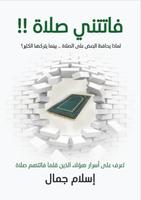 كتاب (فاتتني صلاه) Affiche