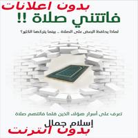 كتاب (فاتتني صلاه) imagem de tela 1