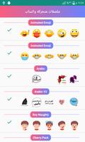 ملصقات متحركة جاهزة لـ WhatsApp WAStickerApps الملصق