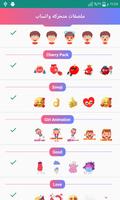 ملصقات متحركة جاهزة لـ WhatsApp WAStickerApps تصوير الشاشة 1