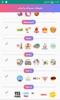 ملصقات متحركة جاهزة لـ WhatsApp WAStickerApps تصوير الشاشة 2