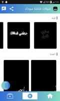 شيلات شاشة سوداء постер