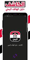 پوستر كاشف - دليل الهاتف اليمني