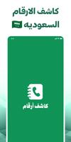 كاشف الارقام السعودية نمبربوك poster