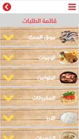 سمكه وتبولة screenshot 2