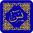 Sourate Yasin Coeur d'Al Coran icône